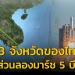 จิสด้า-ย้ำ-23-จังหวัดของไทย-ที่ชิ้นส่วนจรวดลองมาร์ช-5-บี-โคจรผ่าน-ก่อนตกสู่โลกพรุ่งนี้