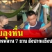 กองปราบฯรวบลุงหื่นลวงหลาน-7-ขวบอนาจาร-ยังปากแข็งให้การปฏิเสธ